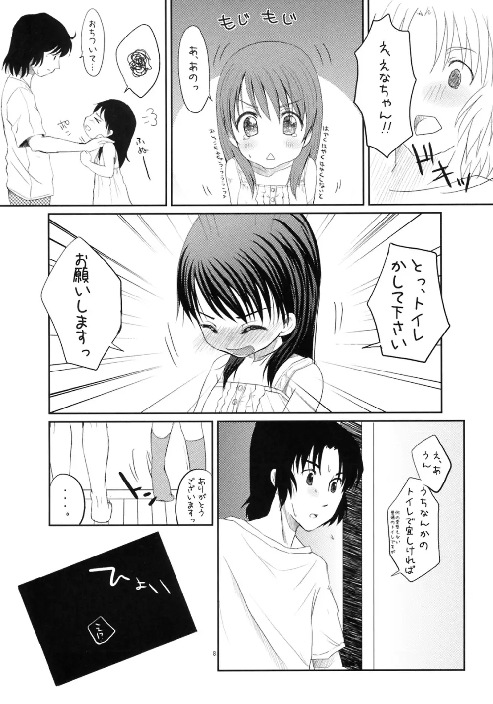 えなの本! 2 Page.6