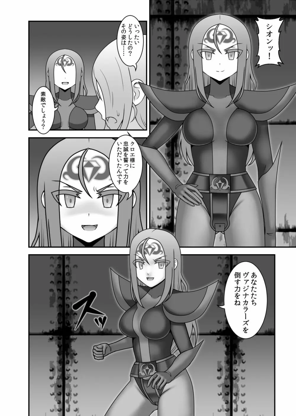 貞操戦隊ヴァジナカラーズ 第四話 Page.15