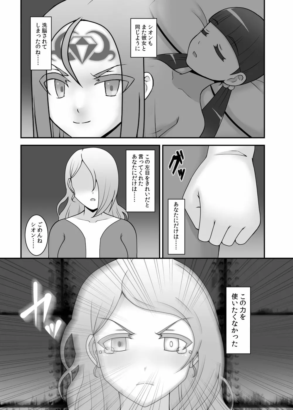 貞操戦隊ヴァジナカラーズ 第四話 Page.16