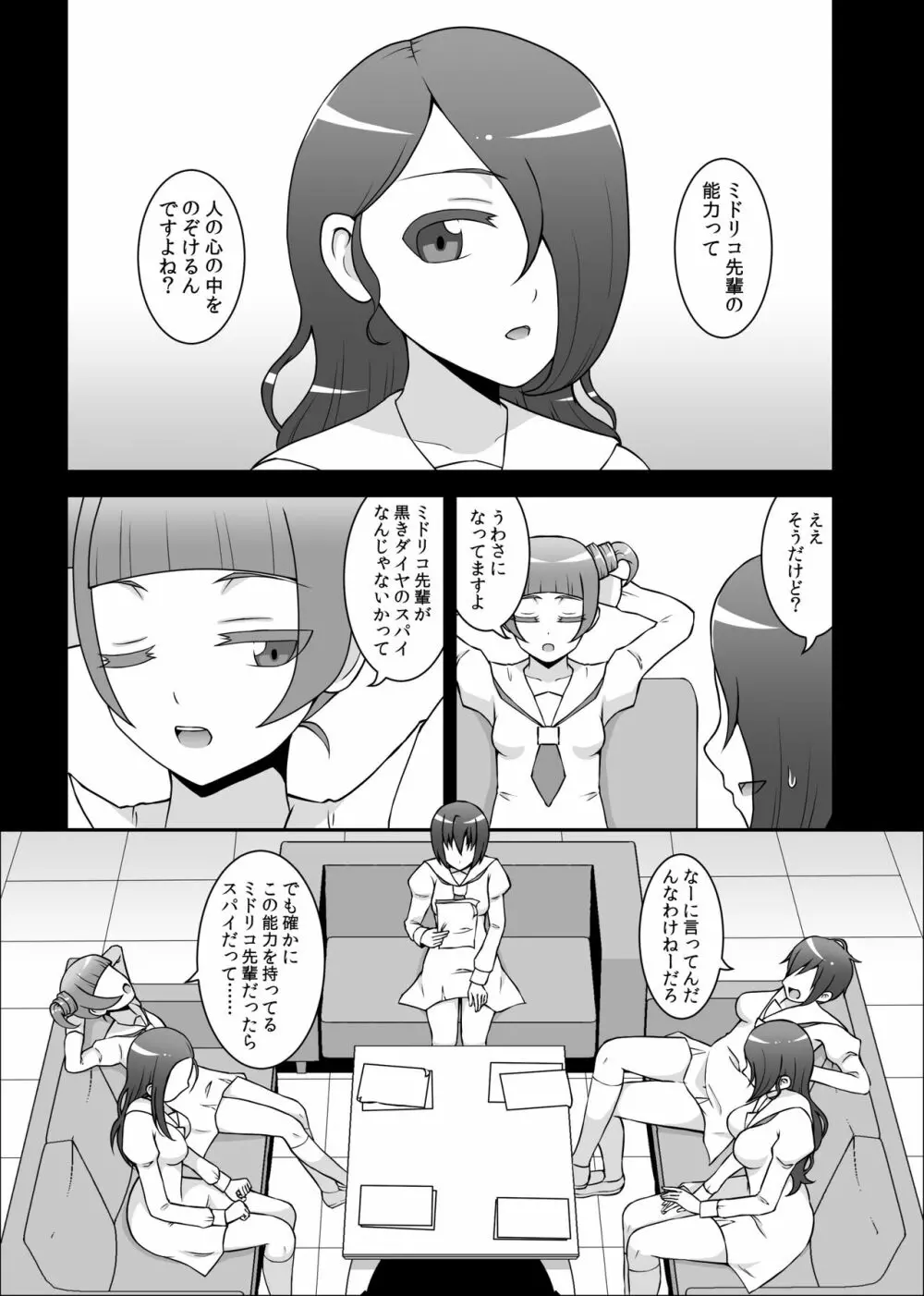 貞操戦隊ヴァジナカラーズ 第四話 Page.2