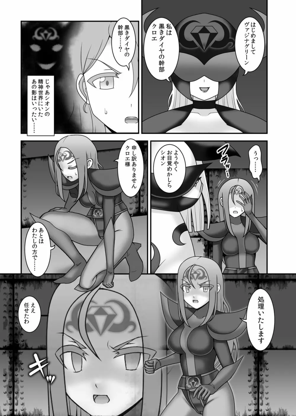 貞操戦隊ヴァジナカラーズ 第四話 Page.20