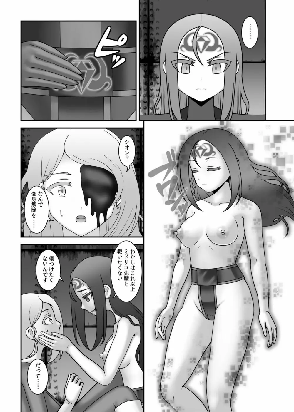 貞操戦隊ヴァジナカラーズ 第四話 Page.24