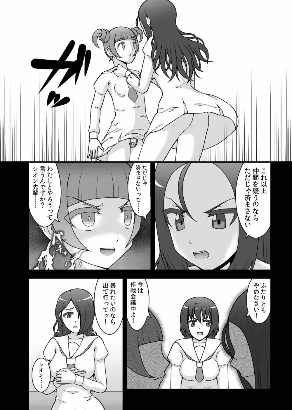 貞操戦隊ヴァジナカラーズ 第四話 Page.3