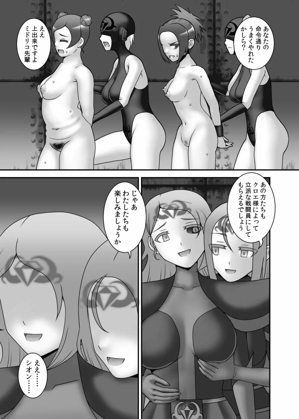 貞操戦隊ヴァジナカラーズ 第四話 Page.44