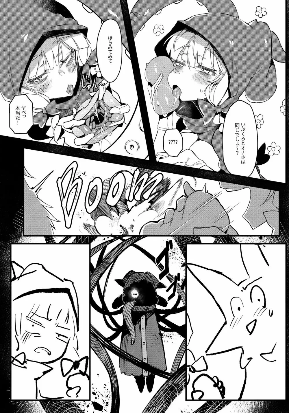 捕食少女II Page.14