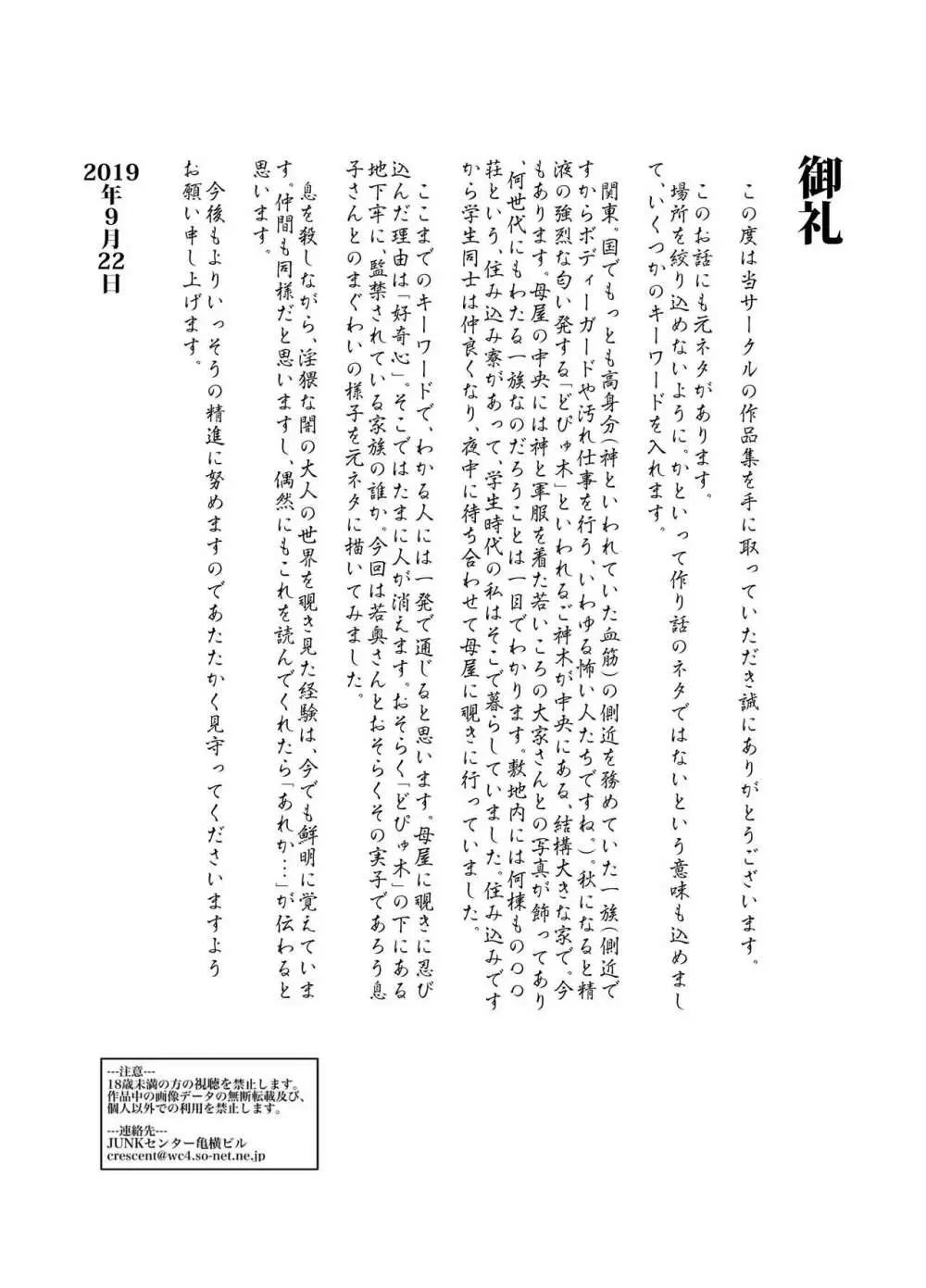 生意気な母親を本人にも気づかれずに眠姦する方法 Page.31