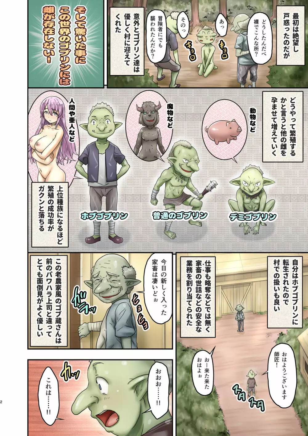 社畜の皆さん、転生して孕袋調教しませんか? Page.3