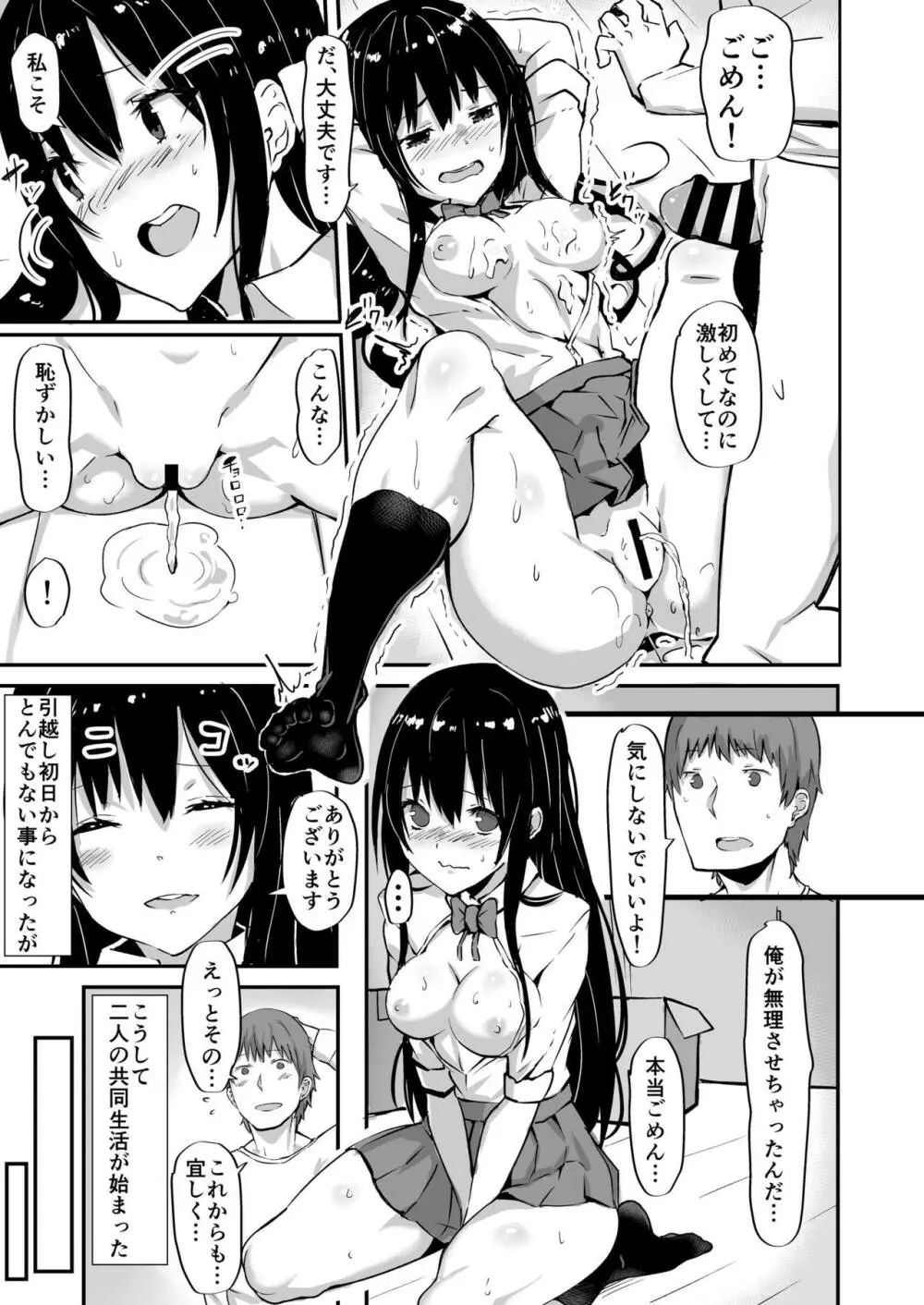 1LJK～ワケありJK付き物件～ Page.14