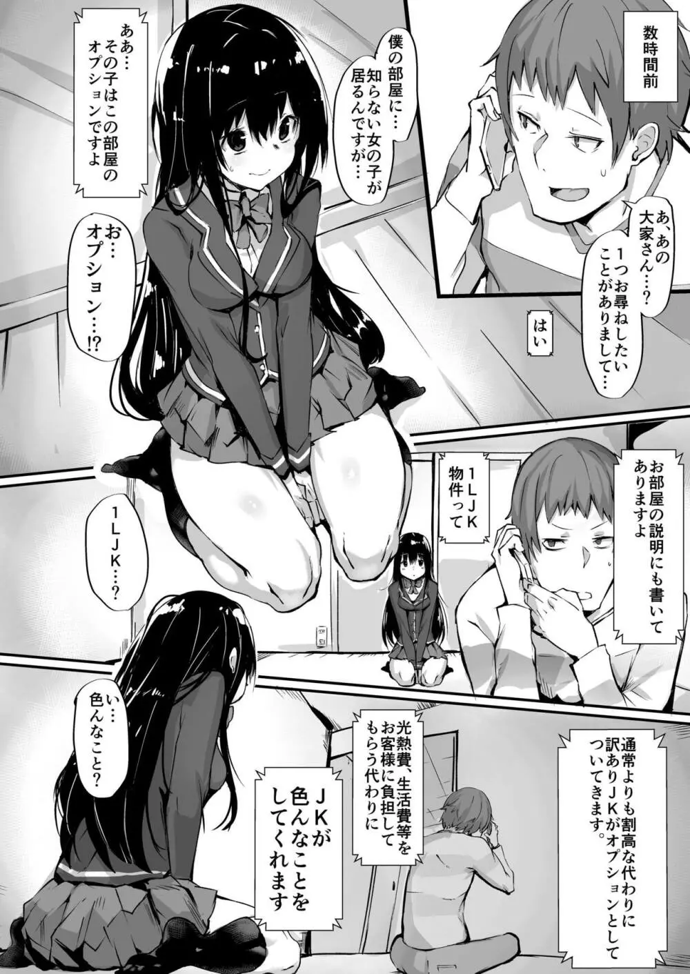 1LJK～ワケありJK付き物件～ Page.3