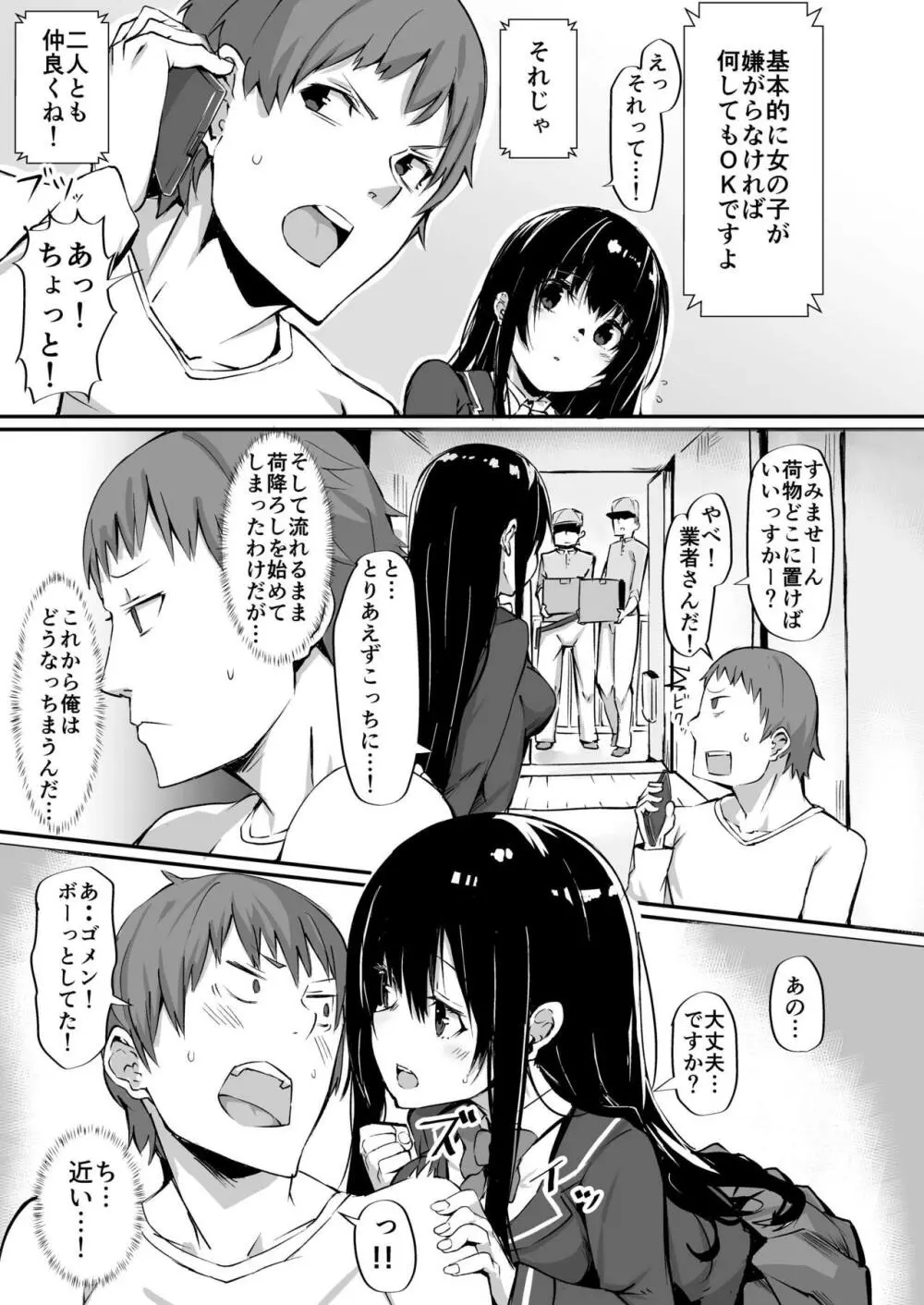 1LJK～ワケありJK付き物件～ Page.4