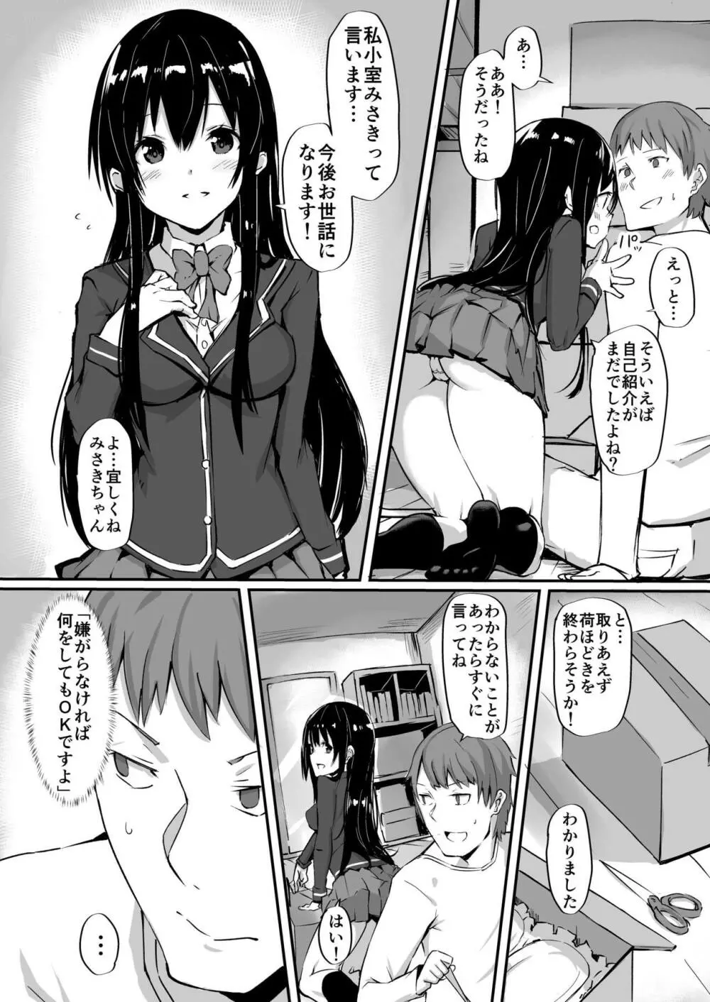 1LJK～ワケありJK付き物件～ Page.5