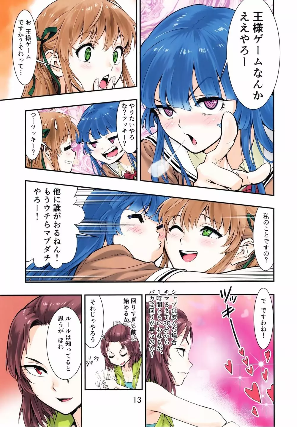 突きたて!!王様げぇむver1.2 Page.13