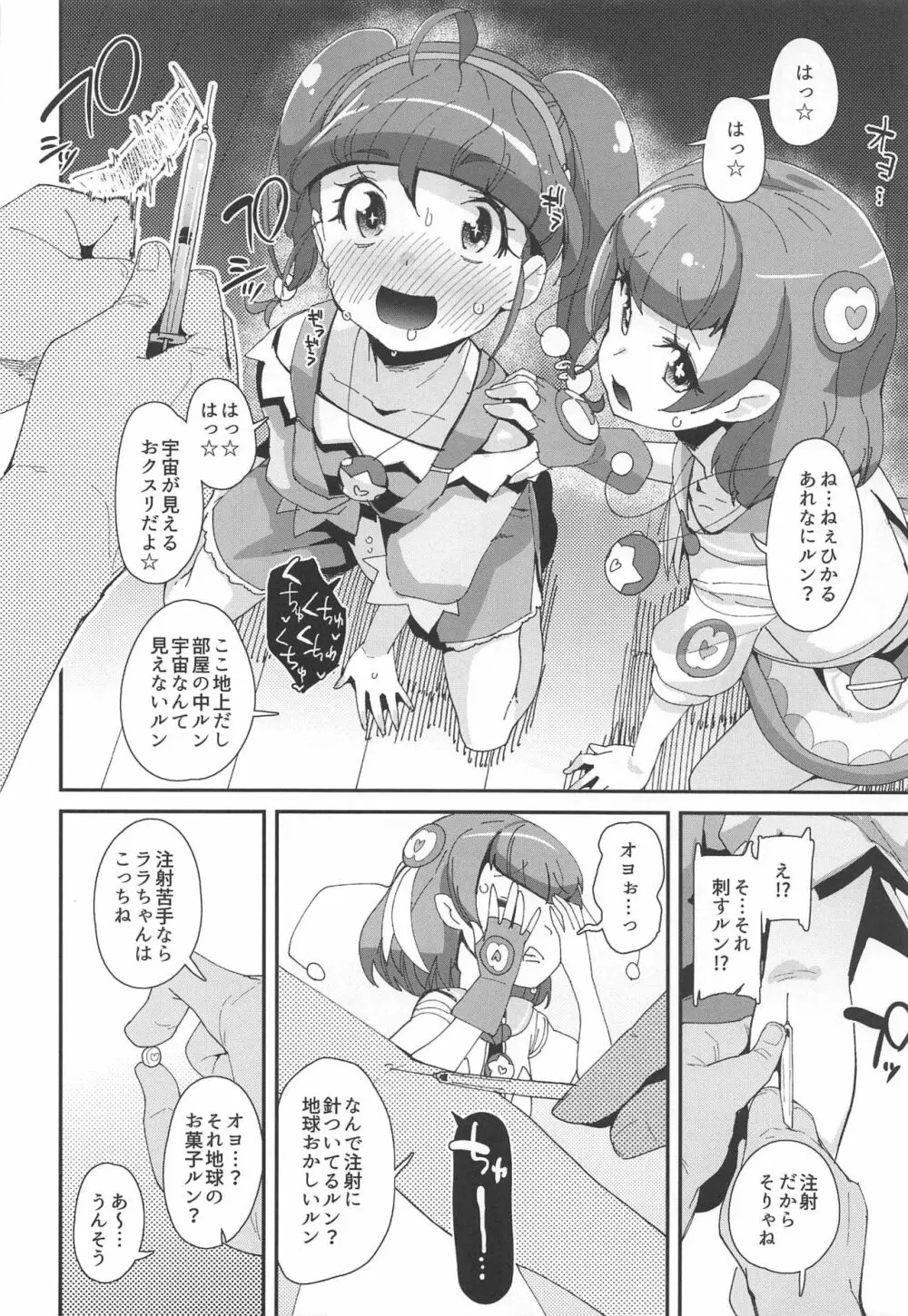 知的生命体なのにヤク漬け交尾するなんて地球人おかしいルン! Page.11