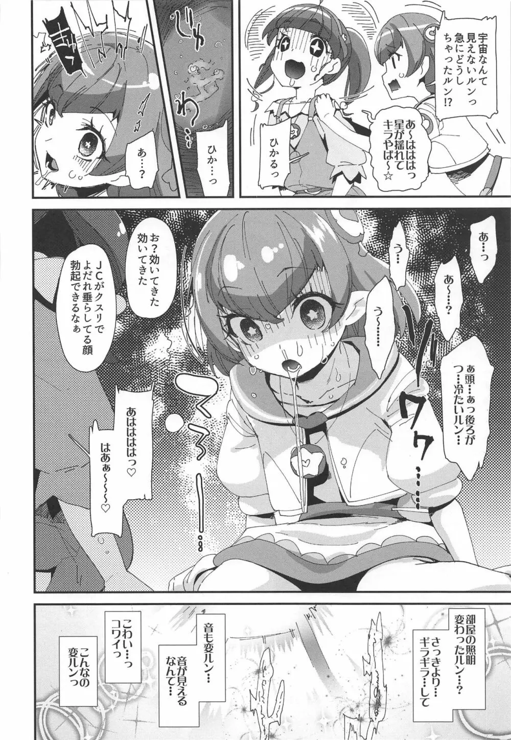 知的生命体なのにヤク漬け交尾するなんて地球人おかしいルン! Page.13