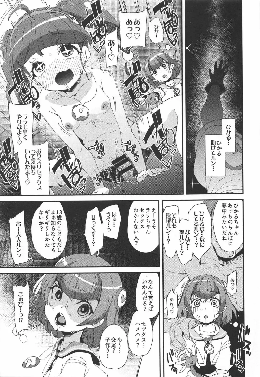 知的生命体なのにヤク漬け交尾するなんて地球人おかしいルン! Page.14