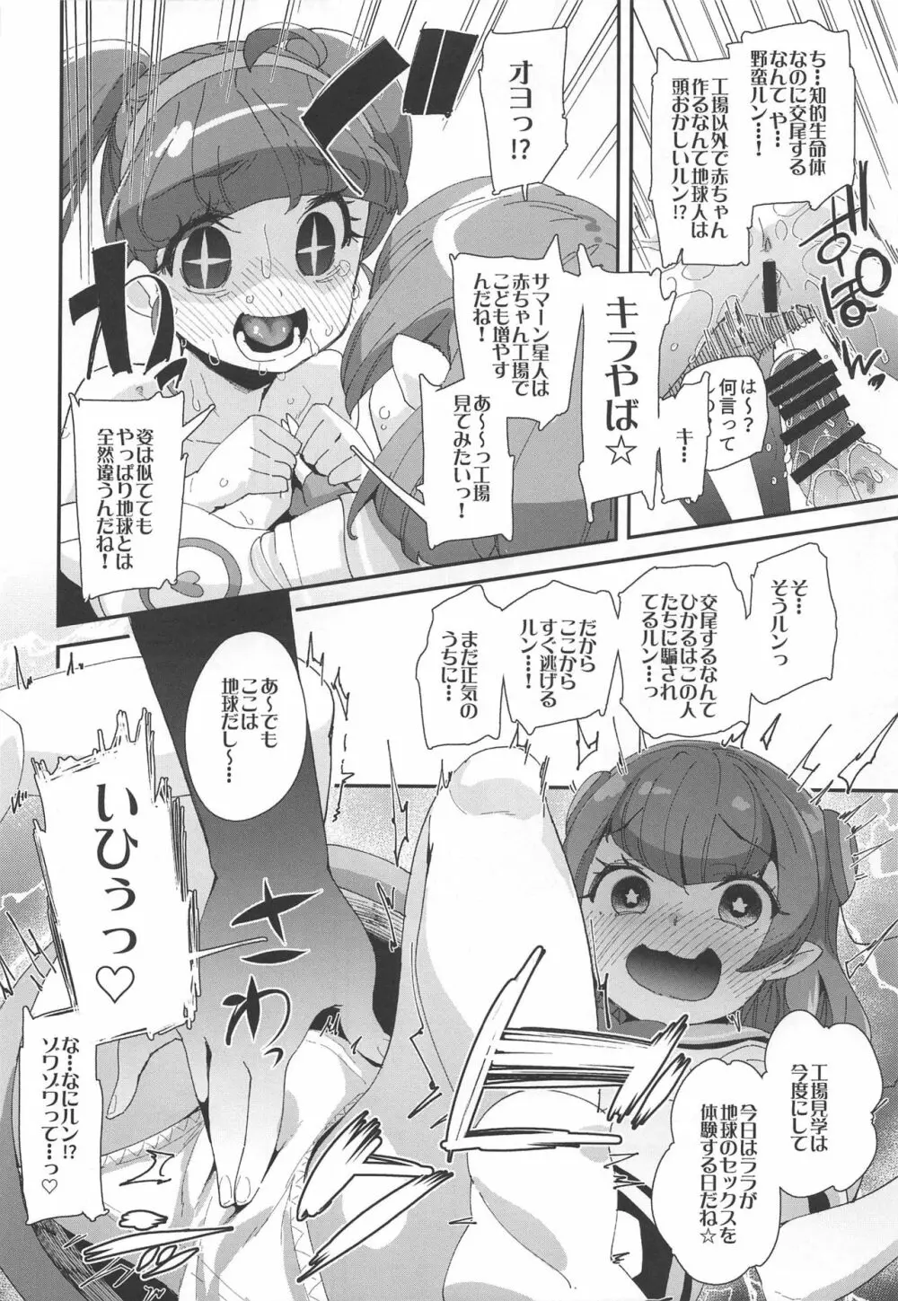 知的生命体なのにヤク漬け交尾するなんて地球人おかしいルン! Page.15