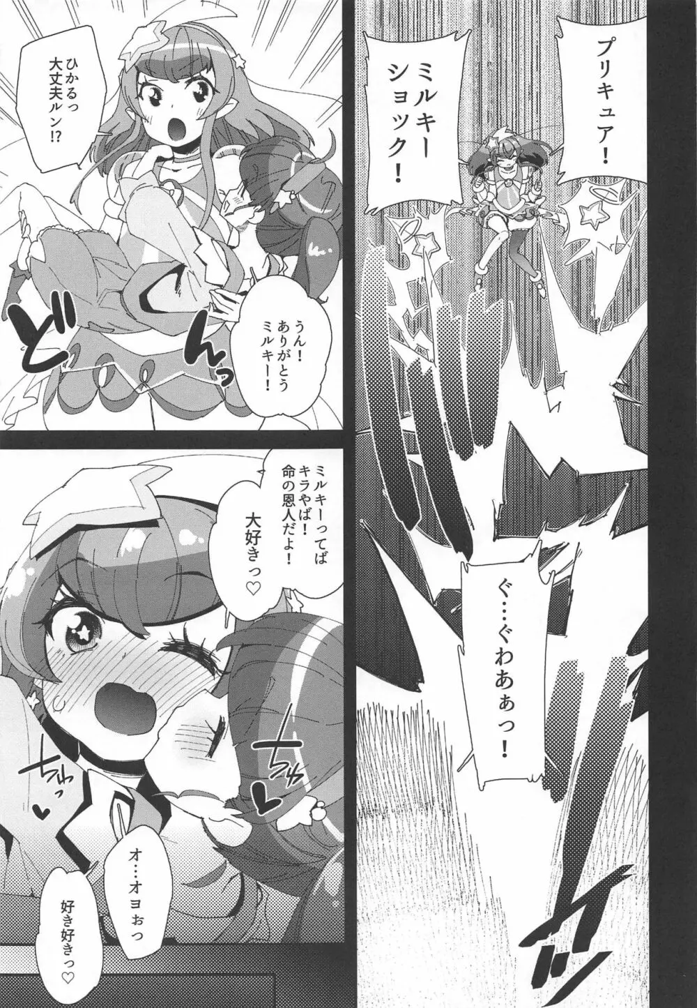 知的生命体なのにヤク漬け交尾するなんて地球人おかしいルン! Page.18