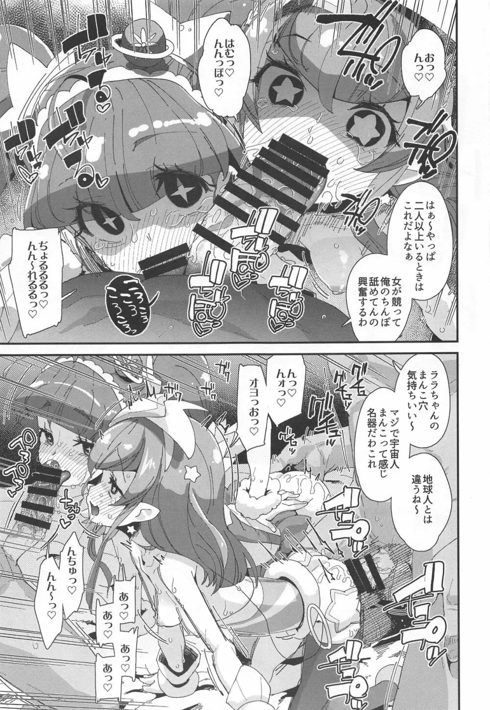 知的生命体なのにヤク漬け交尾するなんて地球人おかしいルン! Page.22