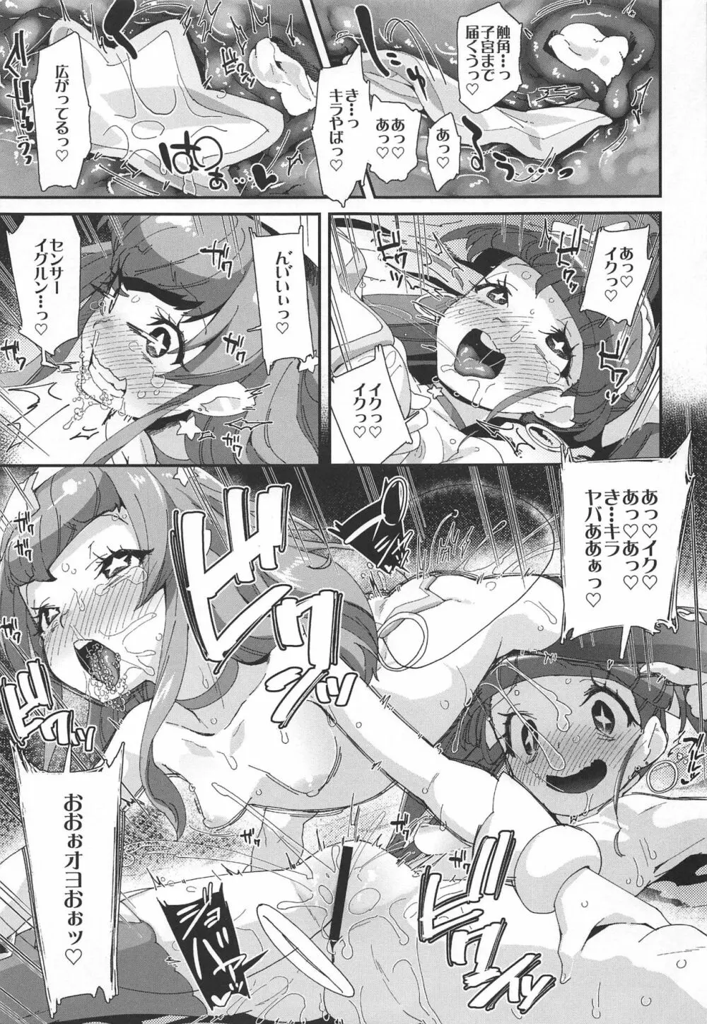 知的生命体なのにヤク漬け交尾するなんて地球人おかしいルン! Page.26