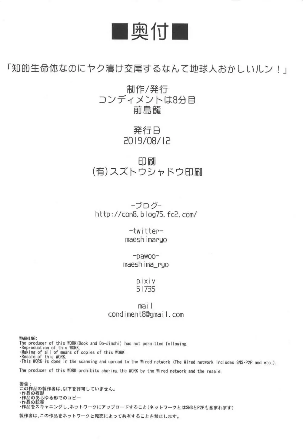 知的生命体なのにヤク漬け交尾するなんて地球人おかしいルン! Page.31