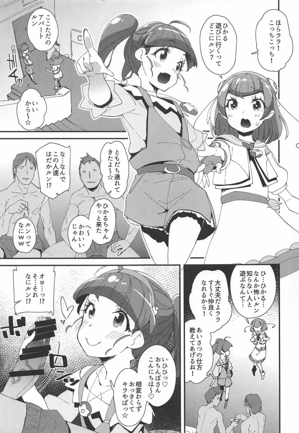 知的生命体なのにヤク漬け交尾するなんて地球人おかしいルン! Page.6