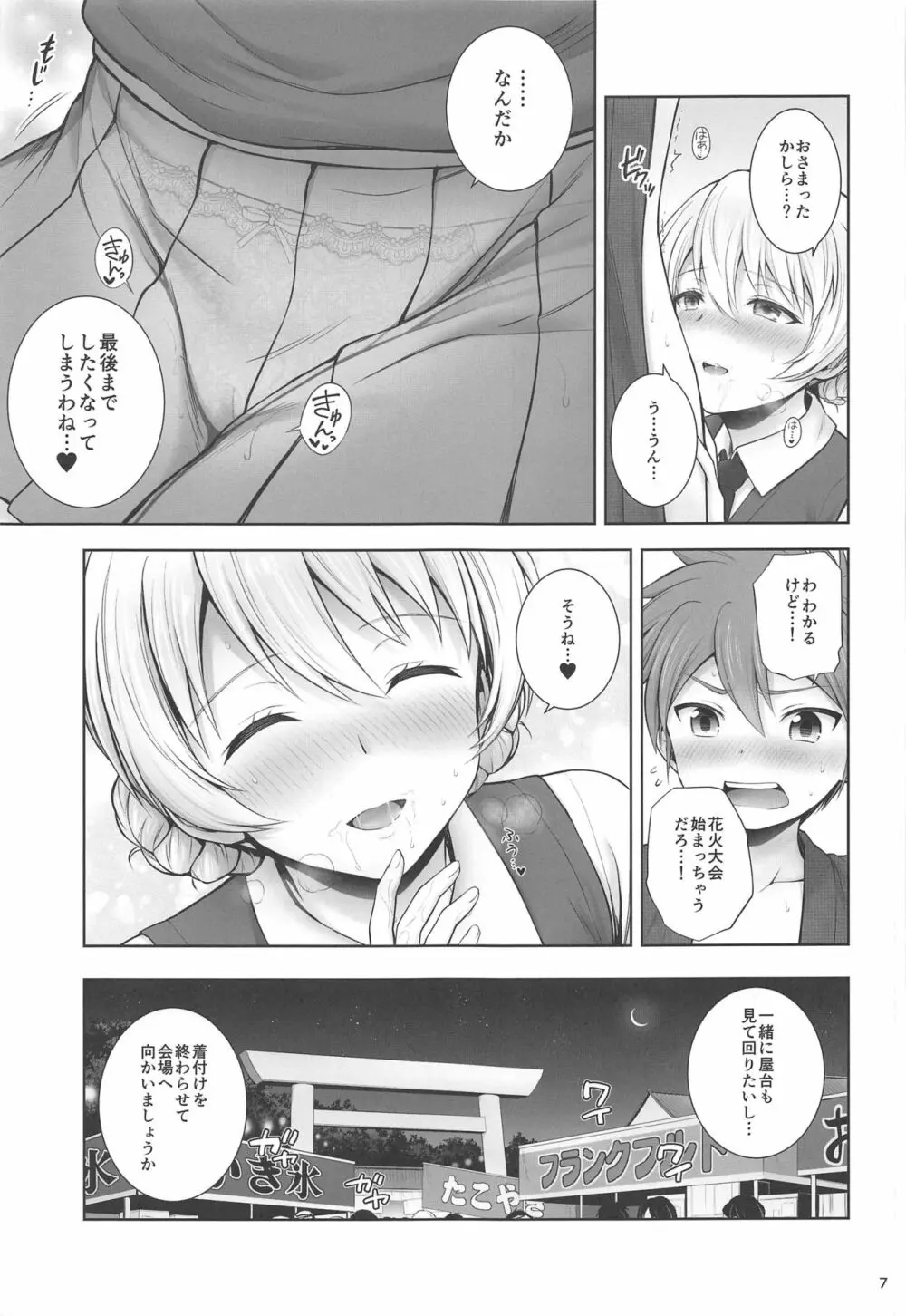 ダージリンと恋花火 Page.7