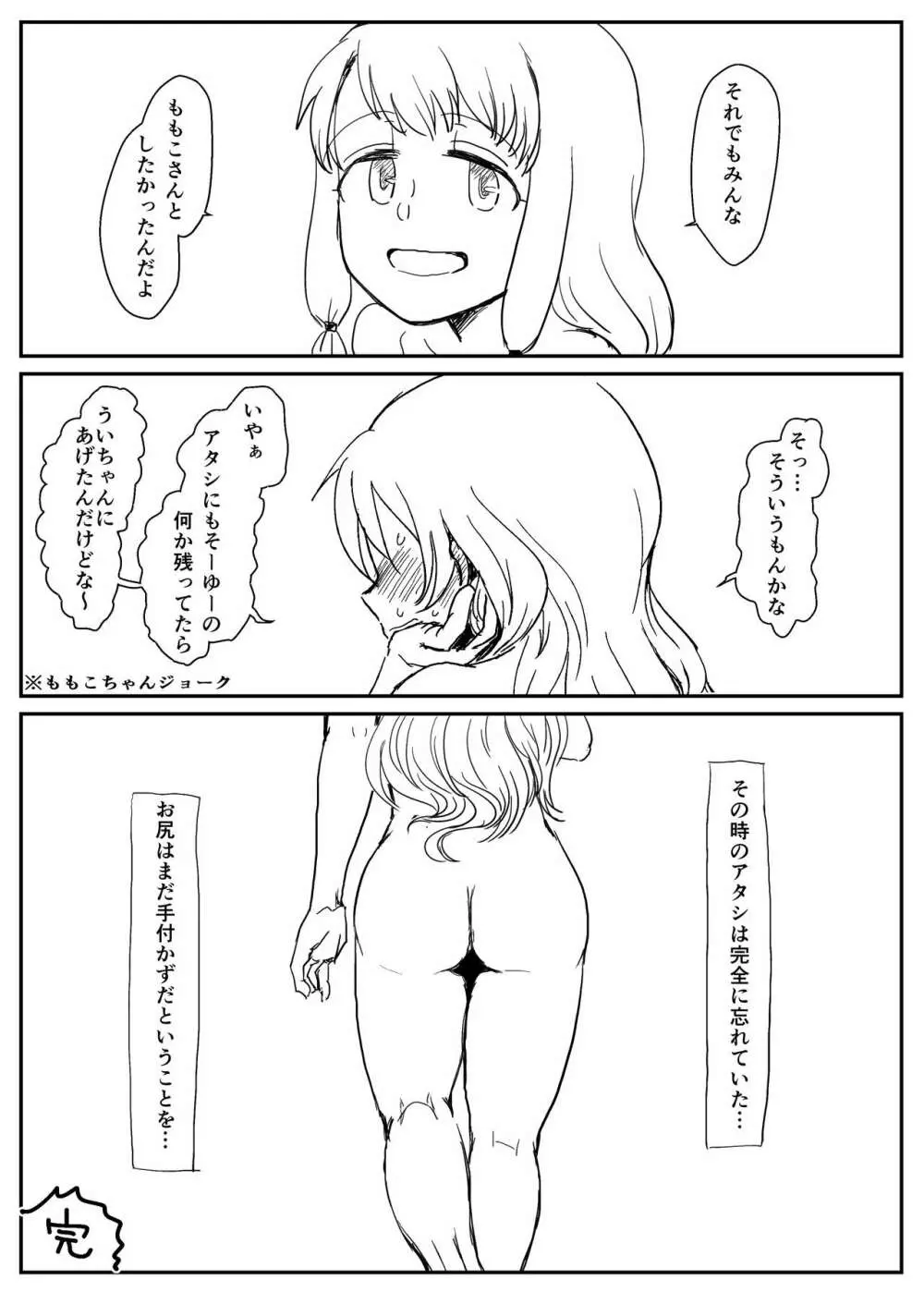 ももこの兜合わせ作戦！ Page.7