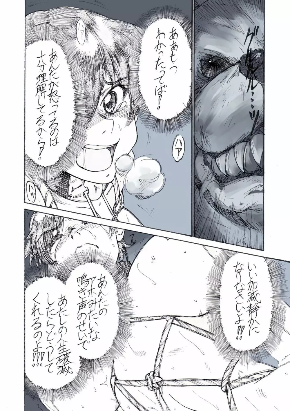 露出姫の必然的窮地（後) Page.8