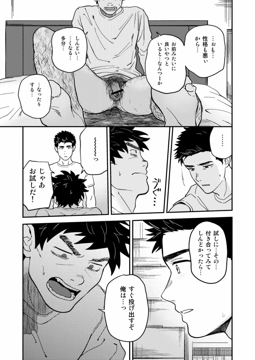 遠藤と先輩 Page.14