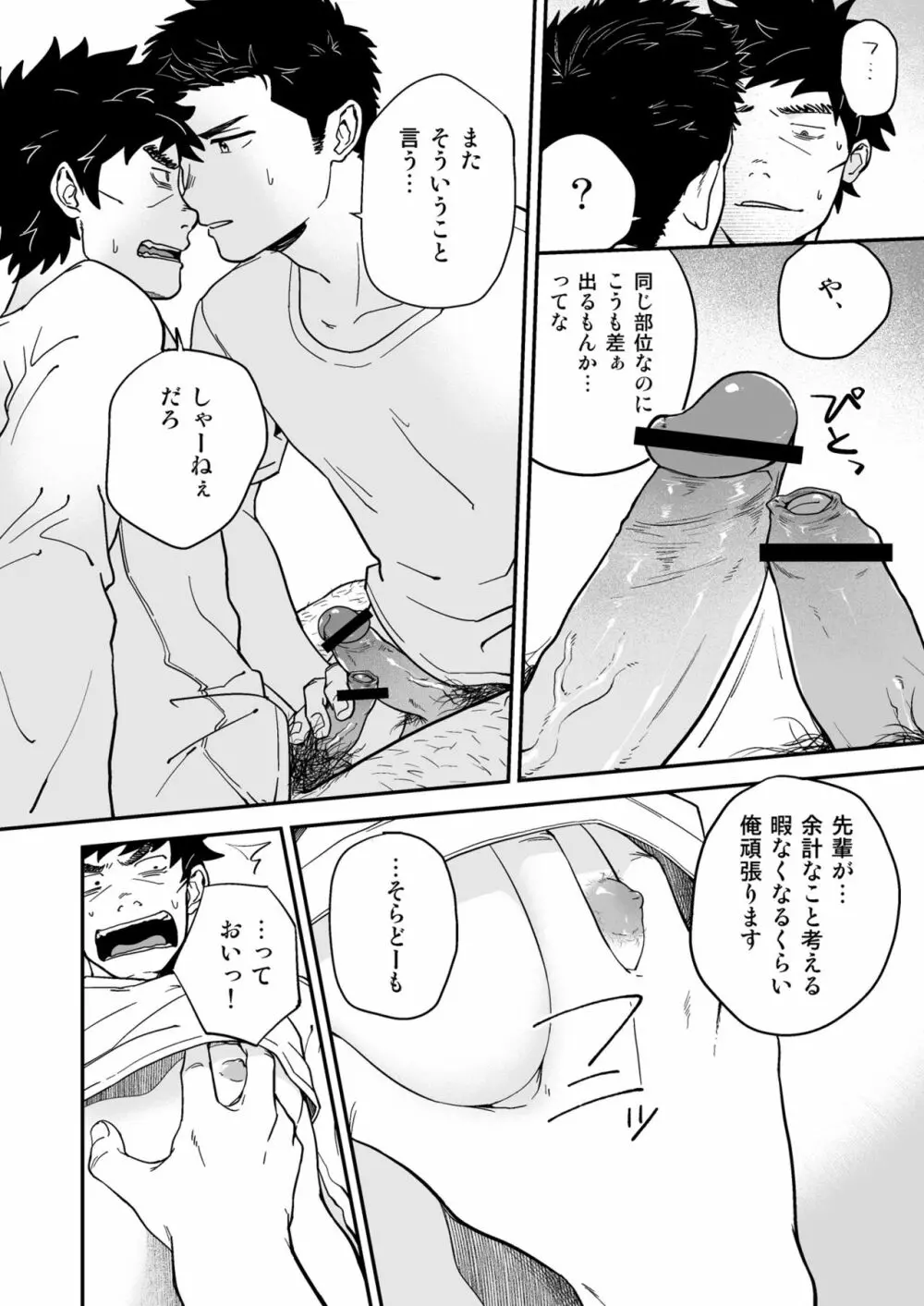 遠藤と先輩 Page.17