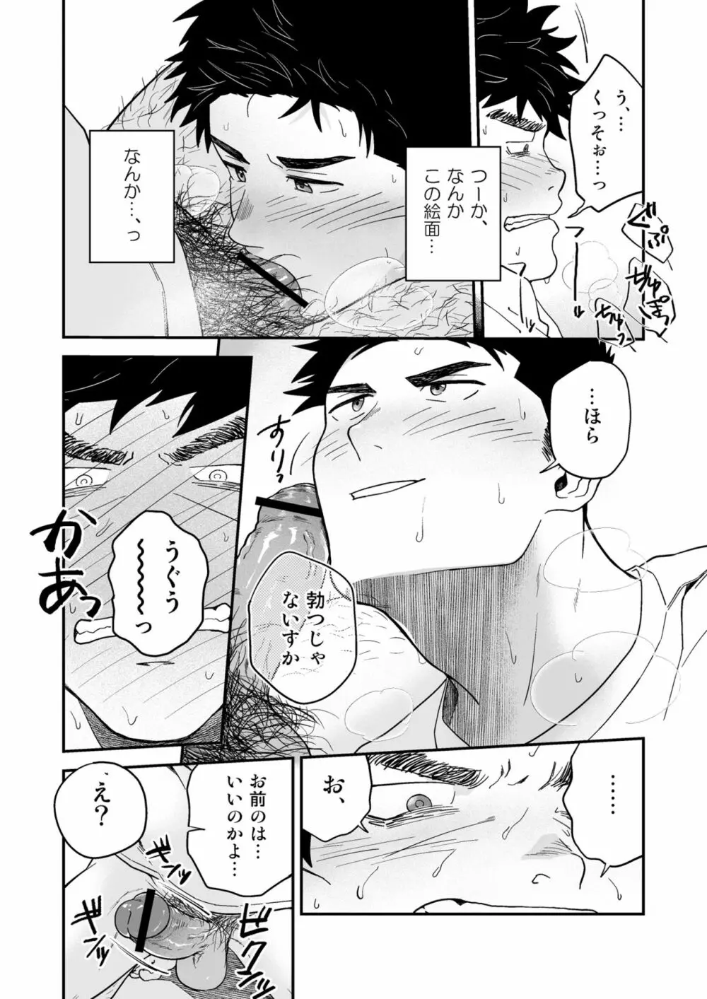 遠藤と先輩 Page.22