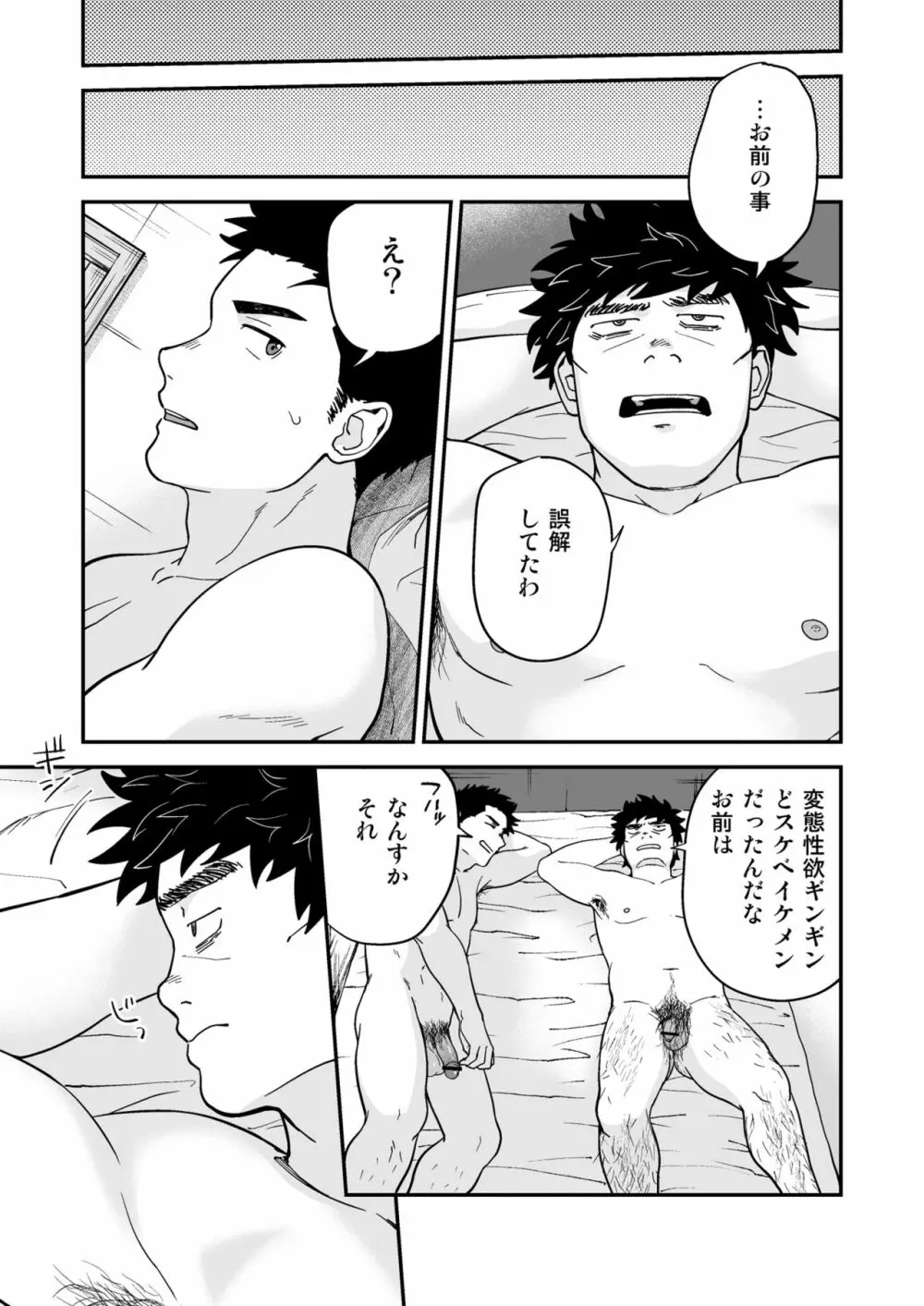遠藤と先輩 Page.32