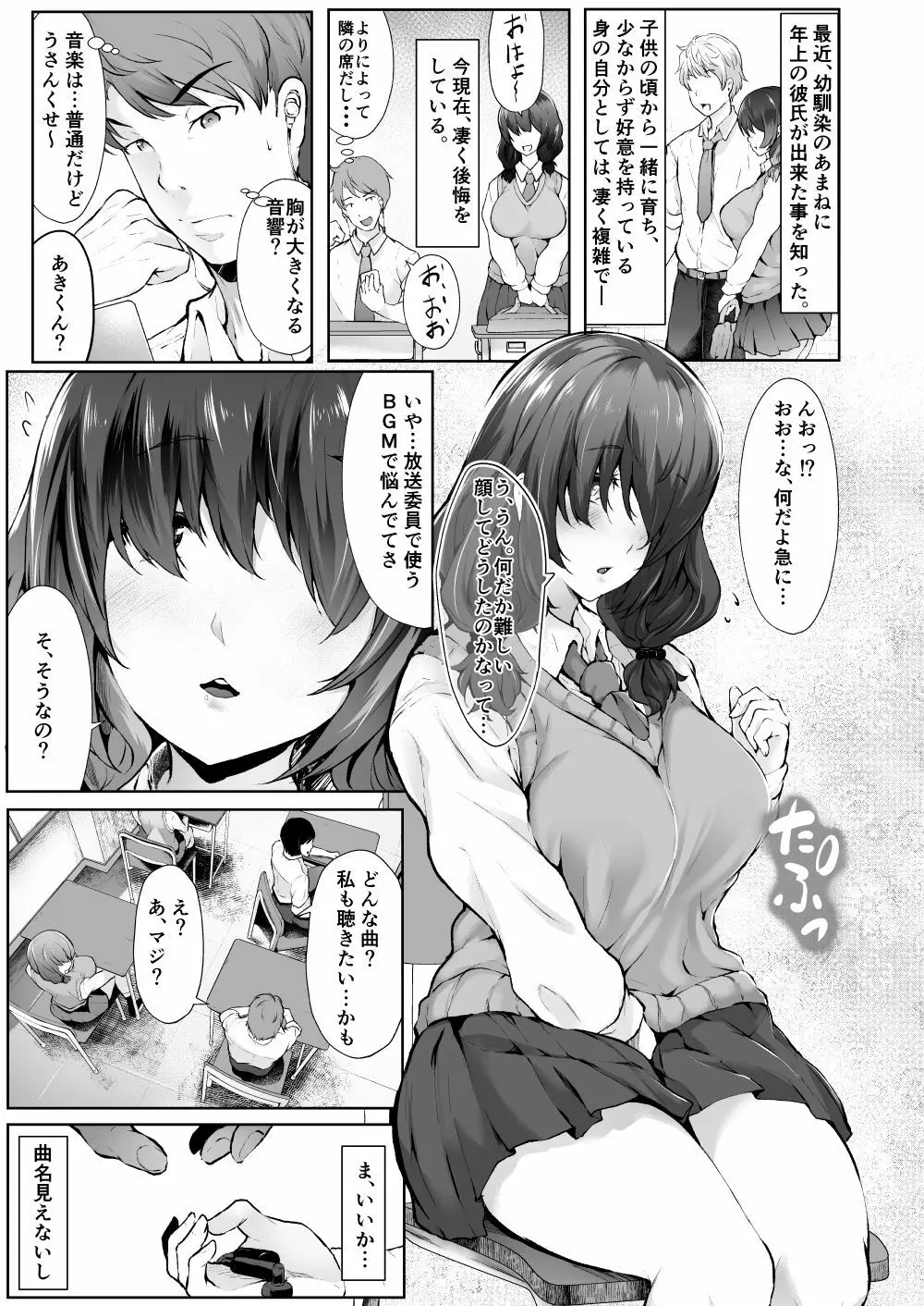 膨乳蹂躙 Page.2