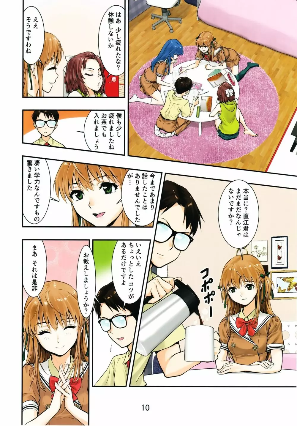 突きたて!!王様げぇむver1.2 Page.10