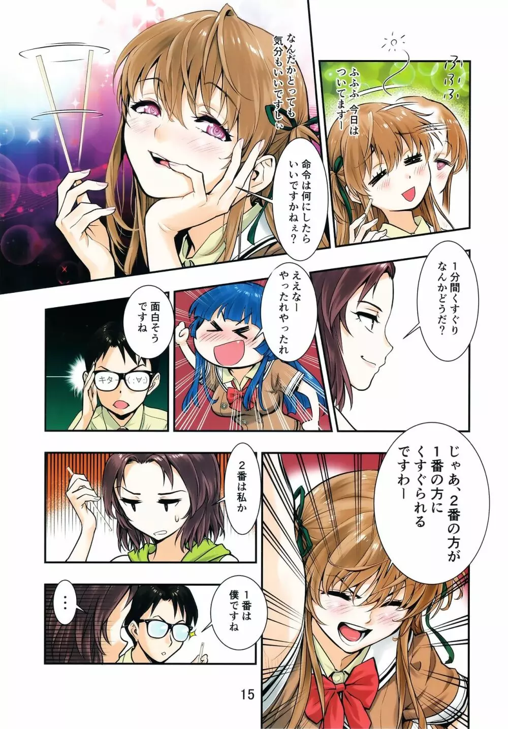 突きたて!!王様げぇむver1.2 Page.15