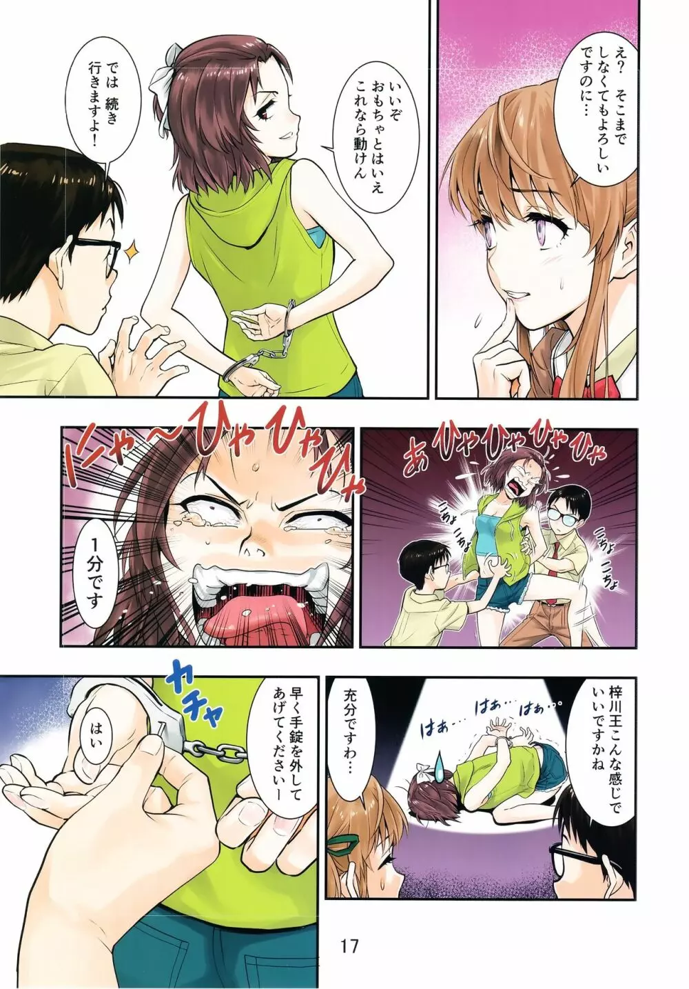 突きたて!!王様げぇむver1.2 Page.17