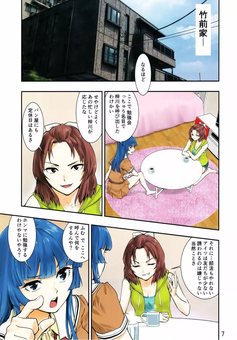 突きたて!!王様げぇむver1.2 Page.7