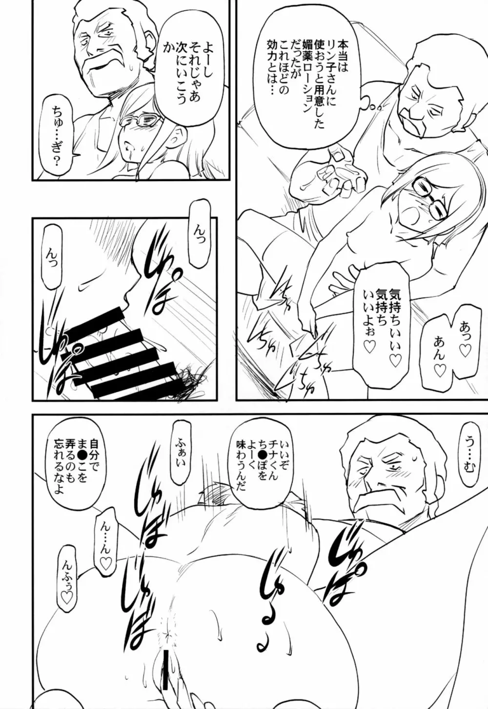 ラルの獲物 Page.11