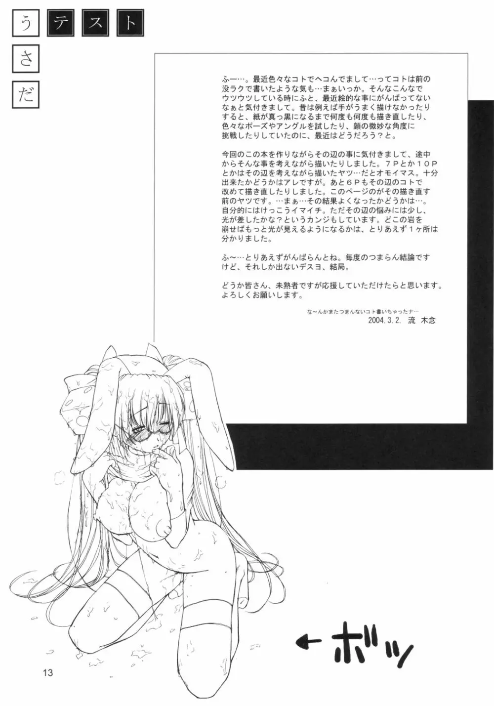 うさだテスト Page.12