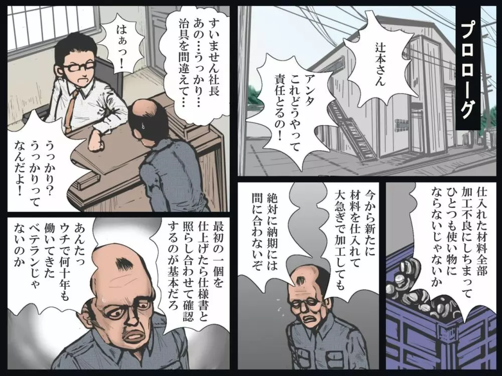 人妻・凌辱の一週間 Page.2