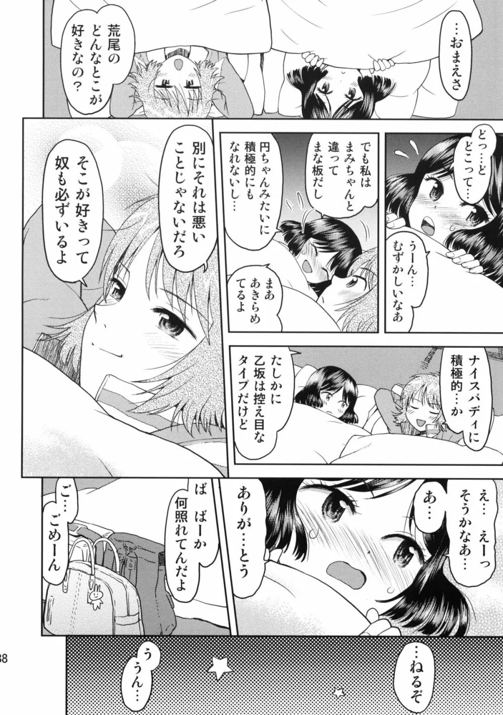 修学旅行のしおり・一日目 Page.37