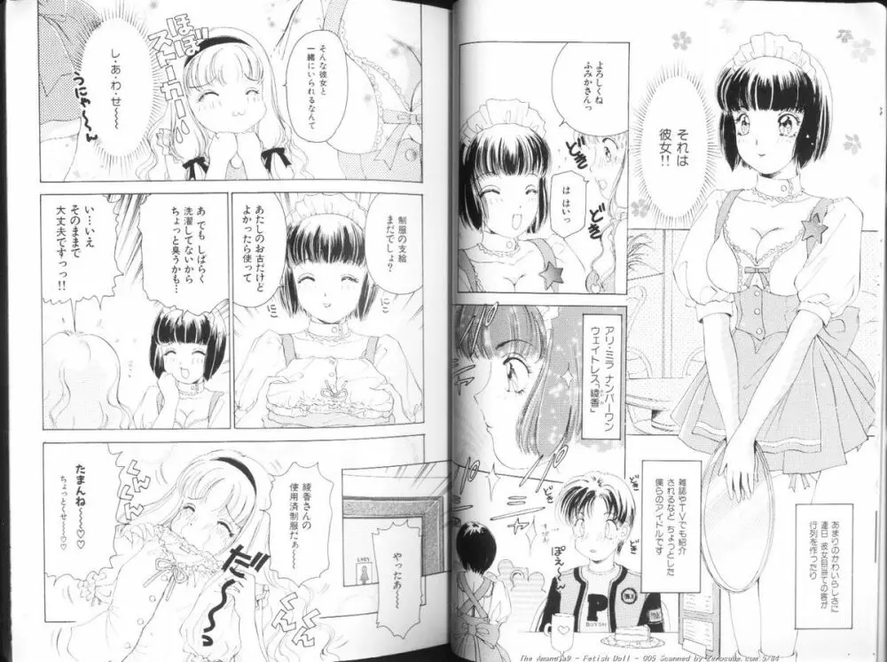 フェチ人形 Page.6