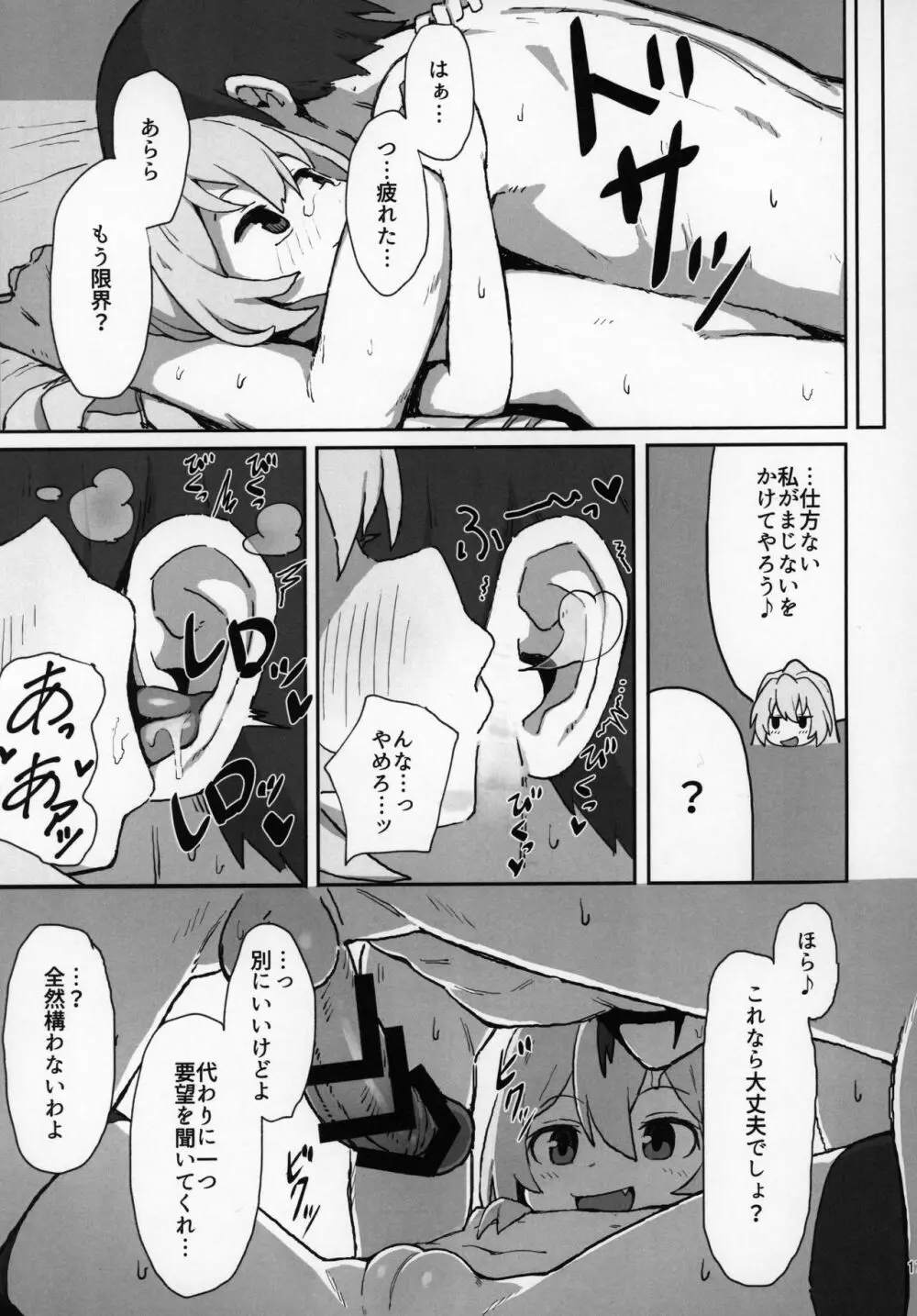 とらドラ!のエロ本 Page.16