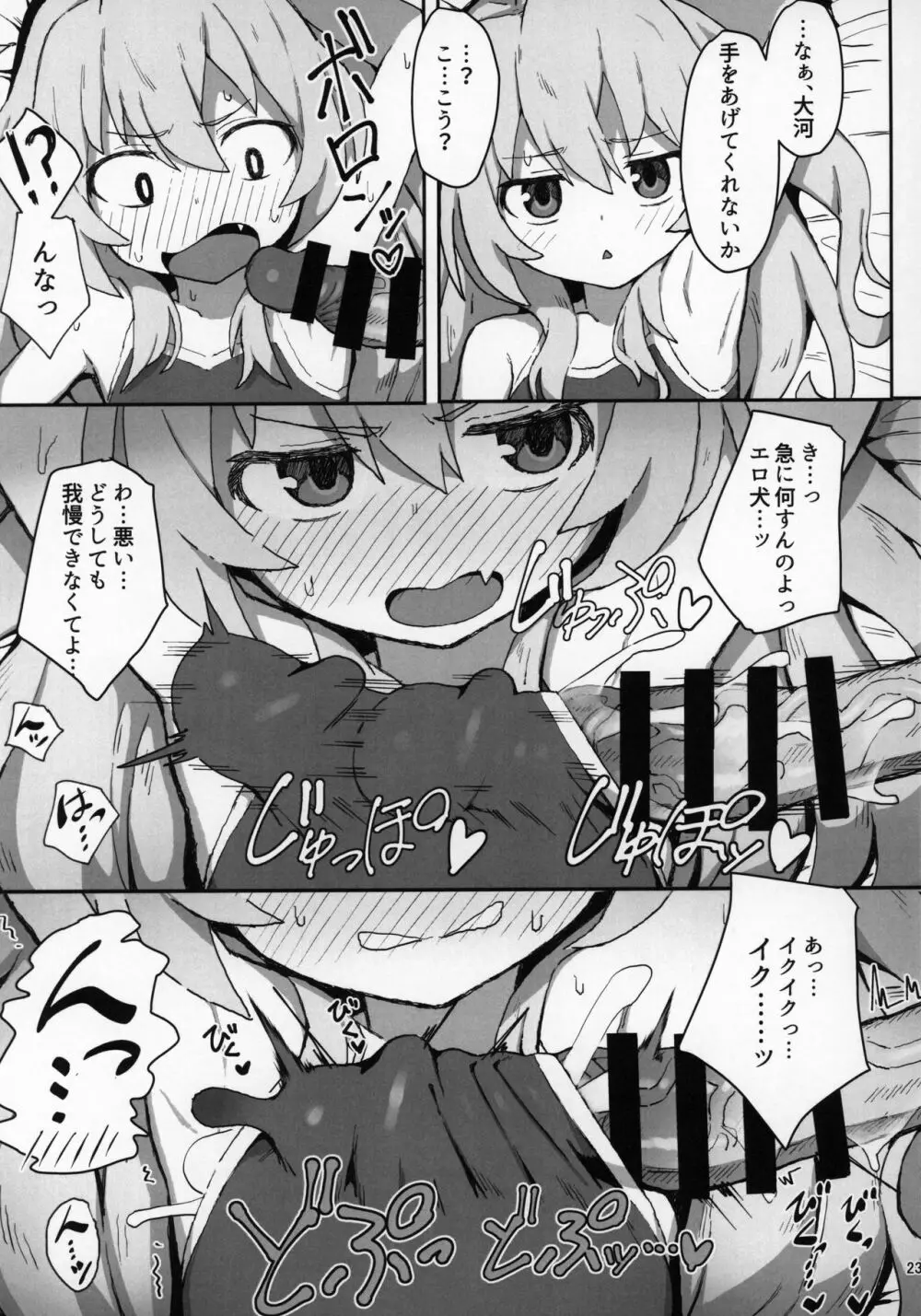 とらドラ!のエロ本 Page.22