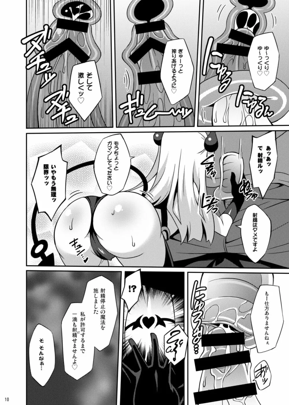 新妹淫魔の射精管理 Page.10