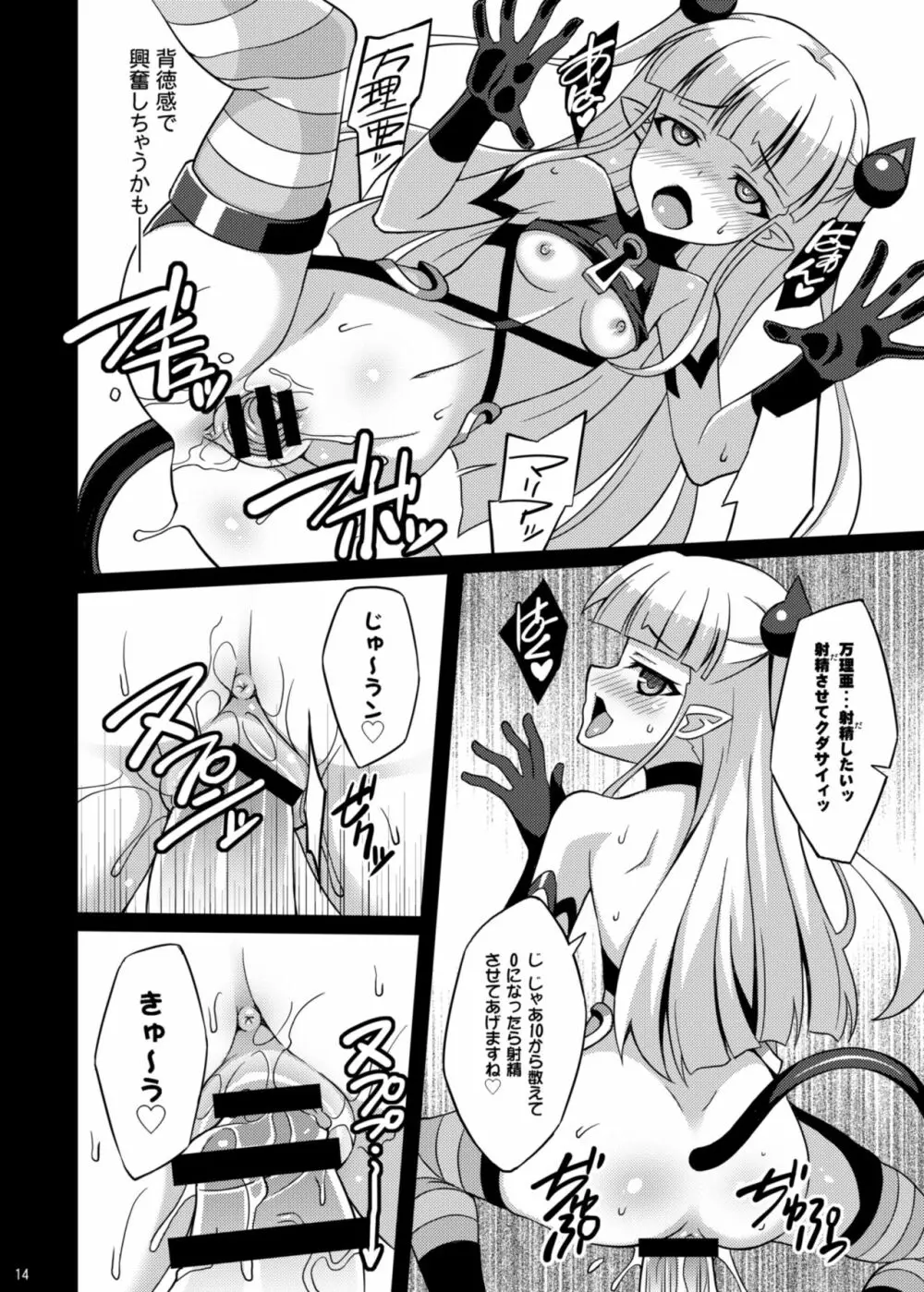 新妹淫魔の射精管理 Page.14