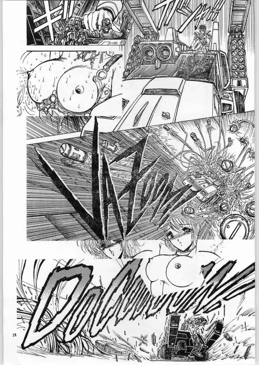 夢幻回廊VOL. 1 序章絵画 機甲天使 Page.28