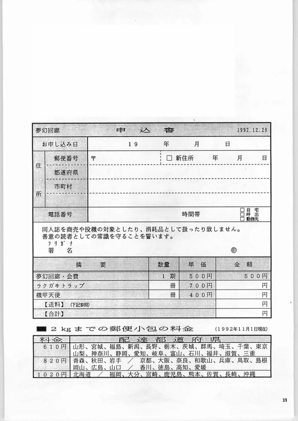夢幻回廊VOL. 1 序章絵画 機甲天使 Page.39