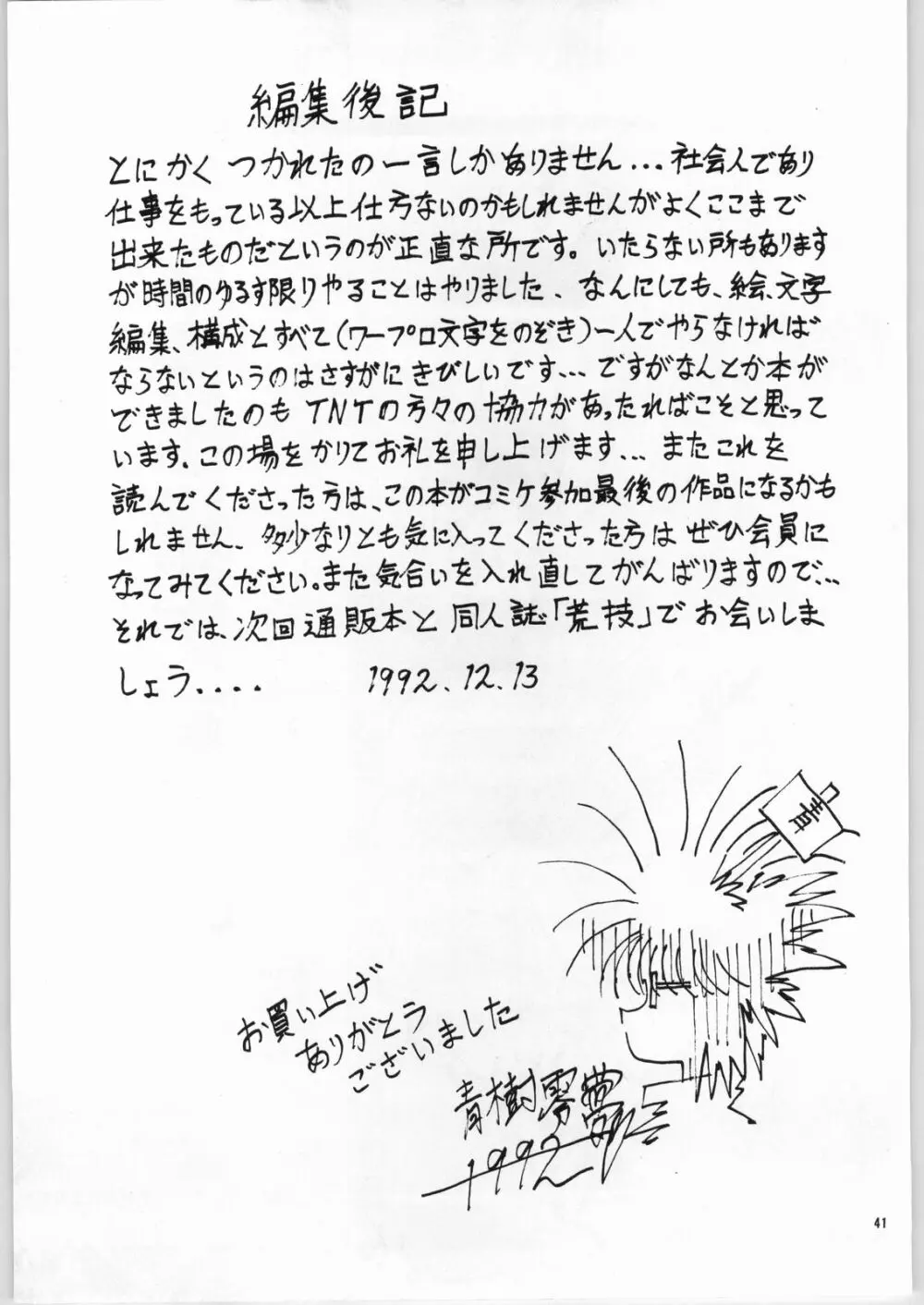 夢幻回廊VOL. 1 序章絵画 機甲天使 Page.41