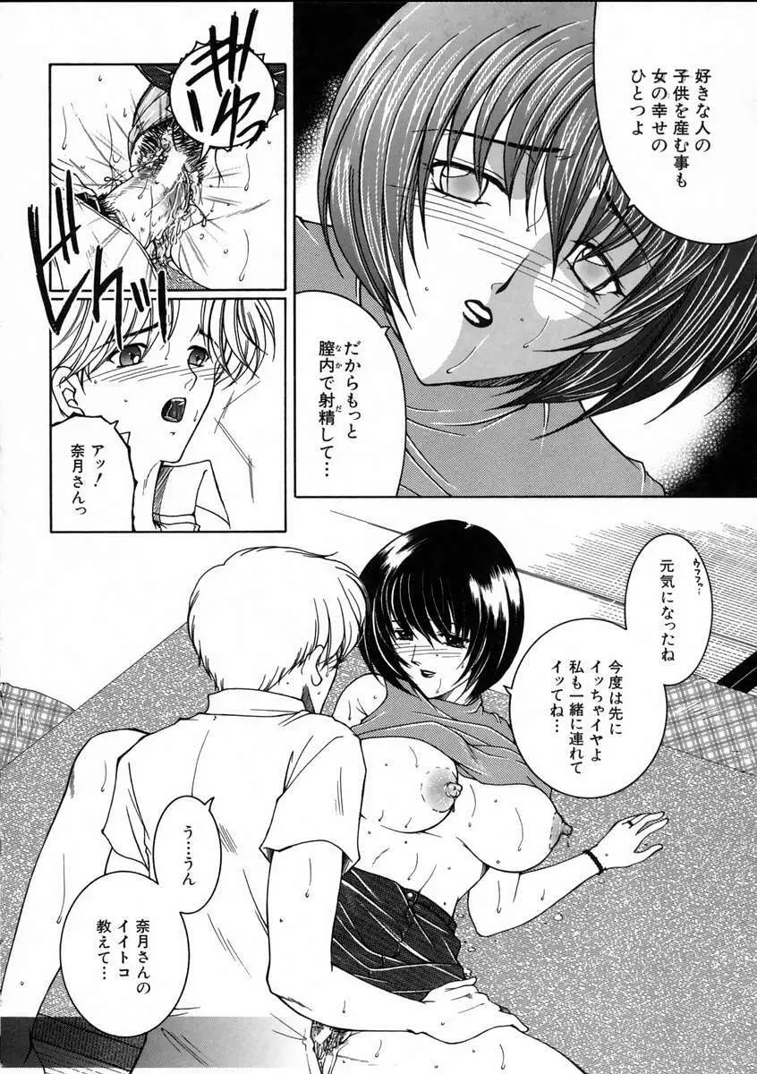 彩色絢美 Page.82